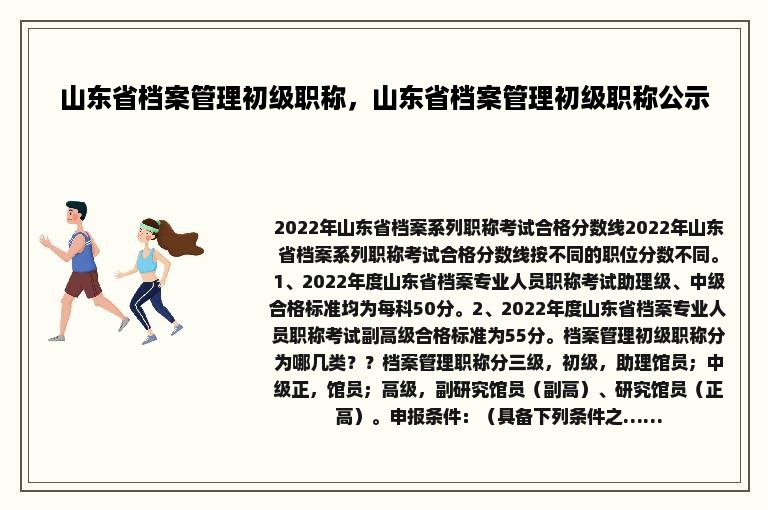 山东省档案管理初级职称，山东省档案管理初级职称公示