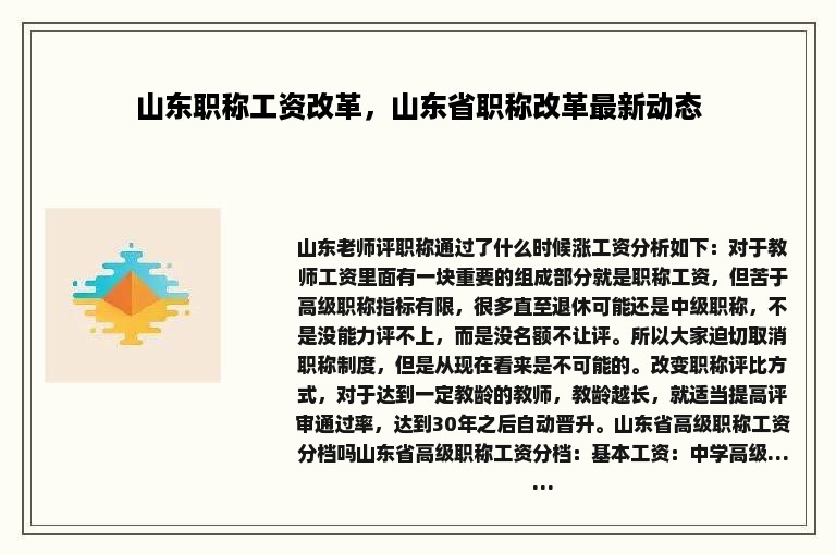 山东职称工资改革，山东省职称改革最新动态