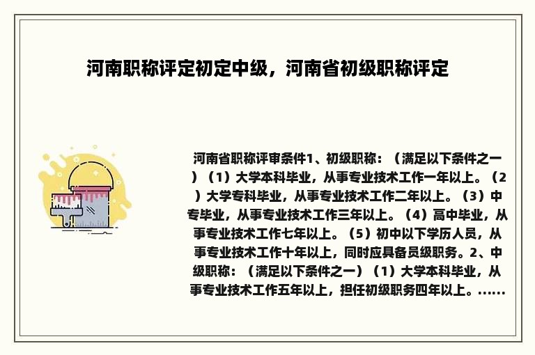 河南职称评定初定中级，河南省初级职称评定