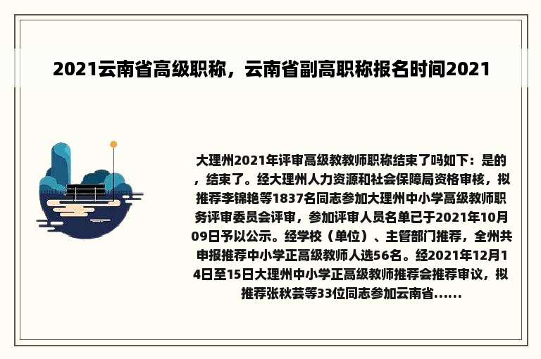 2021云南省高级职称，云南省副高职称报名时间2021