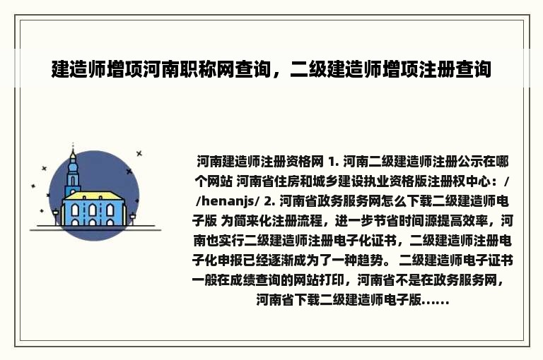 建造师增项河南职称网查询，二级建造师增项注册查询