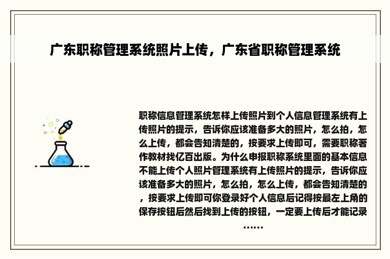 广东职称管理系统照片上传，广东省职称管理系统