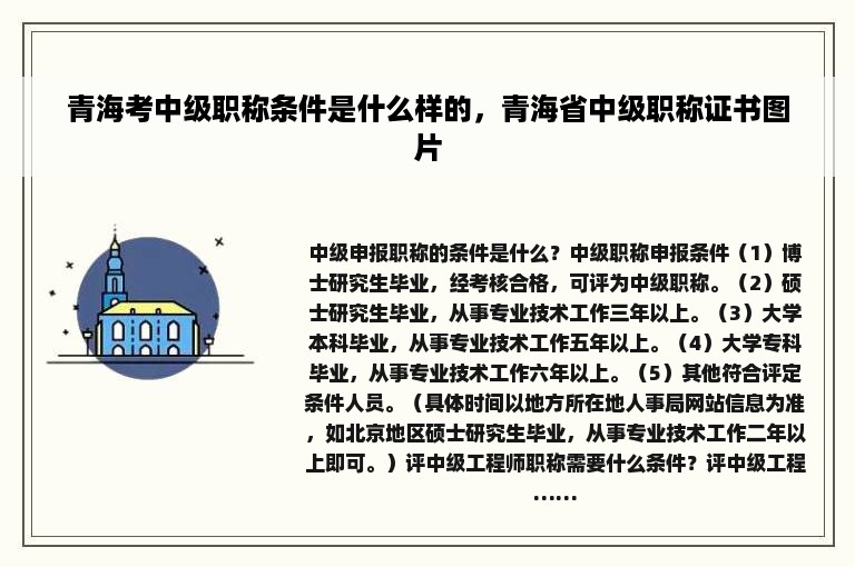 青海考中级职称条件是什么样的，青海省中级职称证书图片