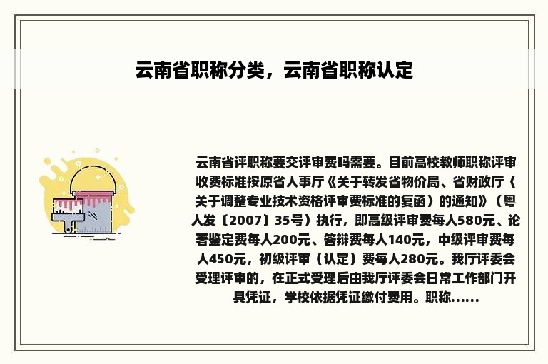 云南省职称分类，云南省职称认定