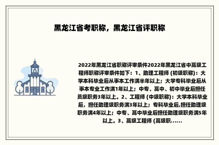 黑龙江省考职称，黑龙江省评职称