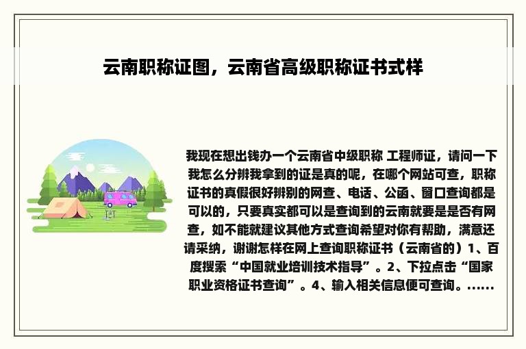 云南职称证图，云南省高级职称证书式样