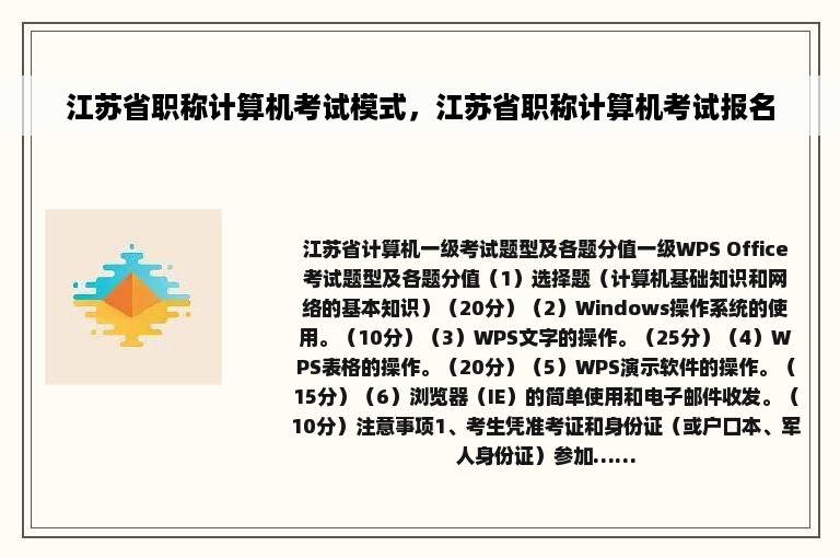 江苏省职称计算机考试模式，江苏省职称计算机考试报名