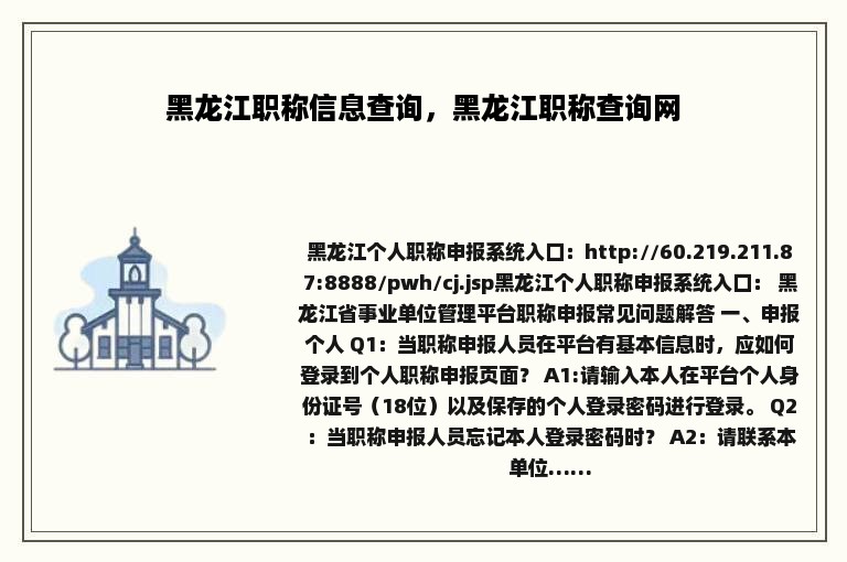 黑龙江职称信息查询，黑龙江职称查询网