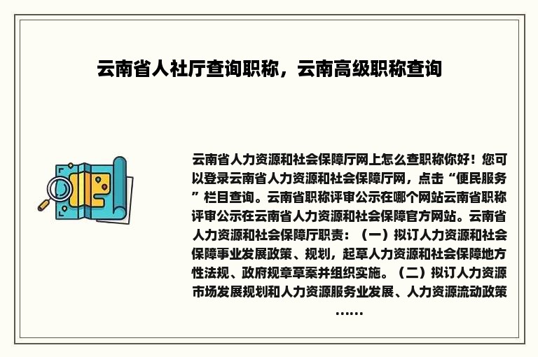 云南省人社厅查询职称，云南高级职称查询