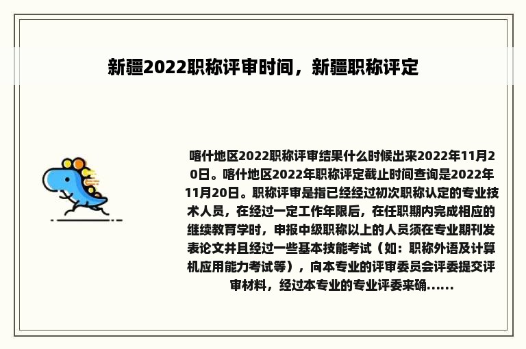 新疆2022职称评审时间，新疆职称评定