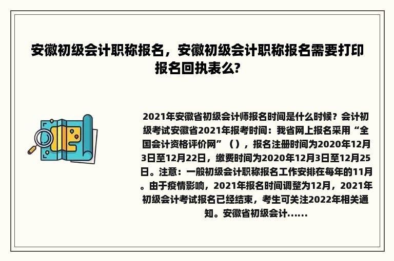 安徽初级会计职称报名，安徽初级会计职称报名需要打印报名回执表么?