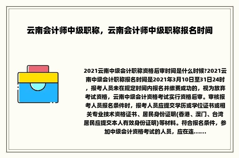 云南会计师中级职称，云南会计师中级职称报名时间