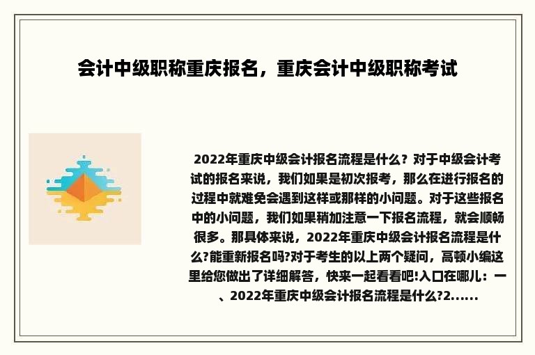 会计中级职称重庆报名，重庆会计中级职称考试