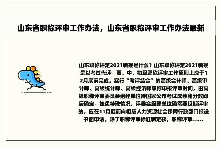 山东省职称评审工作办法，山东省职称评审工作办法最新