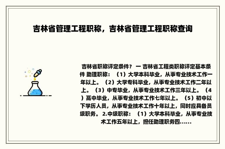 吉林省管理工程职称，吉林省管理工程职称查询