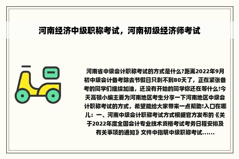 河南经济中级职称考试，河南初级经济师考试