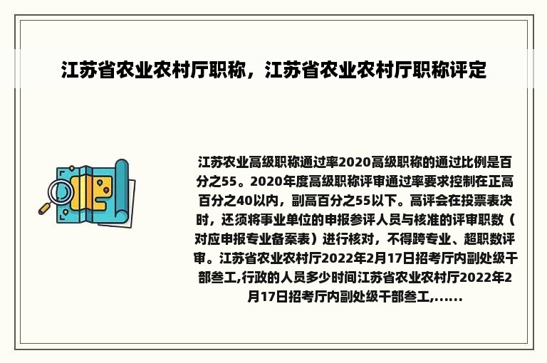 江苏省农业农村厅职称，江苏省农业农村厅职称评定