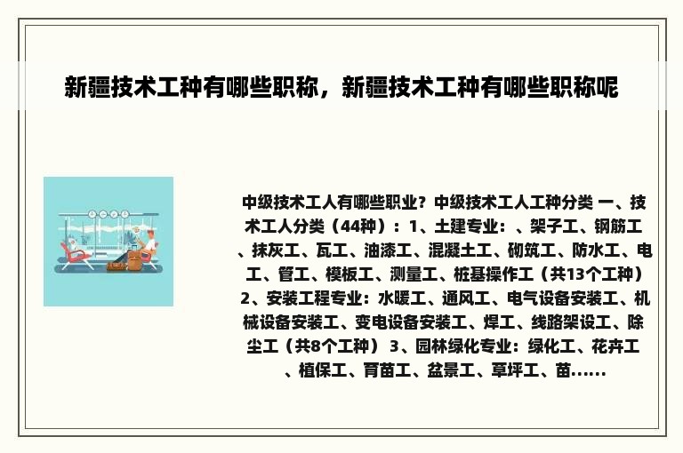 新疆技术工种有哪些职称，新疆技术工种有哪些职称呢