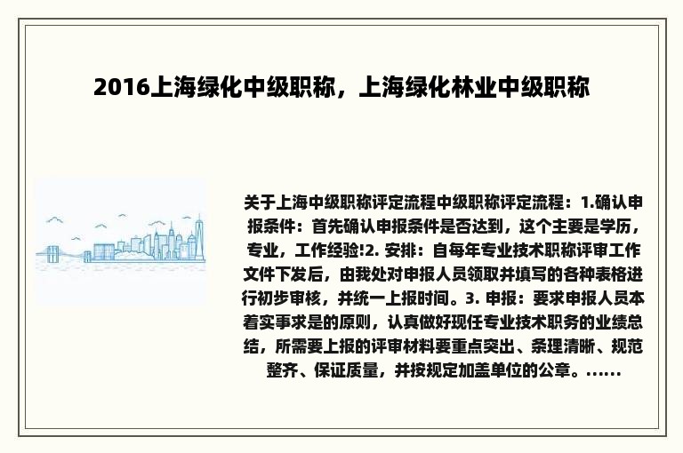 2016上海绿化中级职称，上海绿化林业中级职称