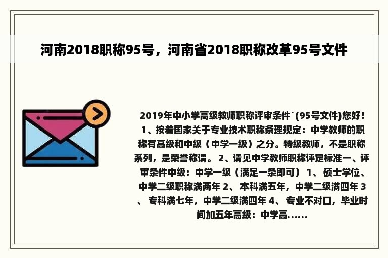 河南2018职称95号，河南省2018职称改革95号文件