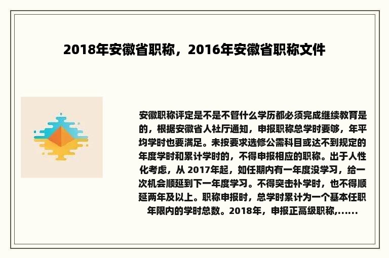 2018年安徽省职称，2016年安徽省职称文件