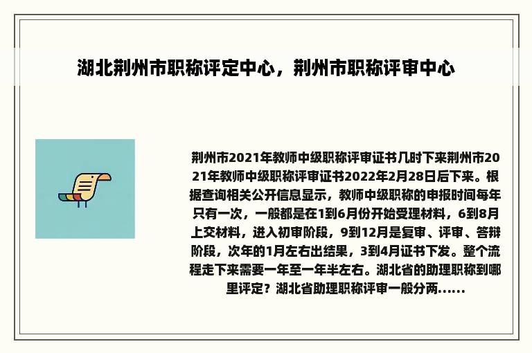 湖北荆州市职称评定中心，荆州市职称评审中心