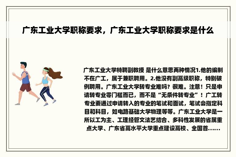 广东工业大学职称要求，广东工业大学职称要求是什么