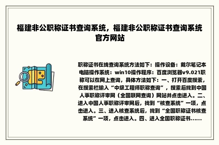 福建非公职称证书查询系统，福建非公职称证书查询系统官方网站