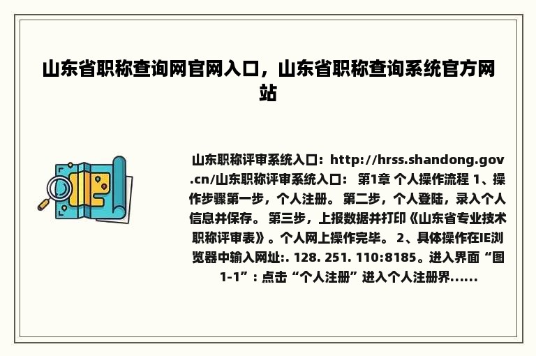 山东省职称查询网官网入口，山东省职称查询系统官方网站