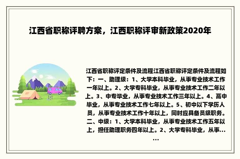 江西省职称评聘方案，江西职称评审新政策2020年