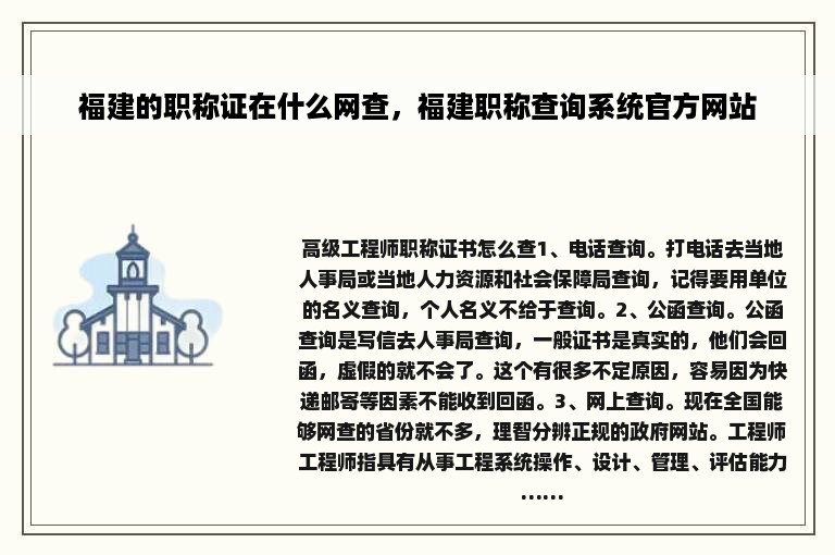 福建的职称证在什么网查，福建职称查询系统官方网站