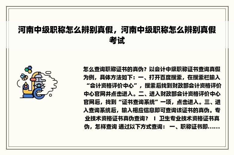 河南中级职称怎么辨别真假，河南中级职称怎么辨别真假考试