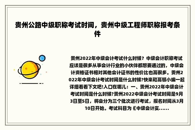 贵州公路中级职称考试时间，贵州中级工程师职称报考条件