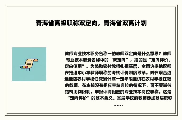 青海省高级职称双定向，青海省双高计划