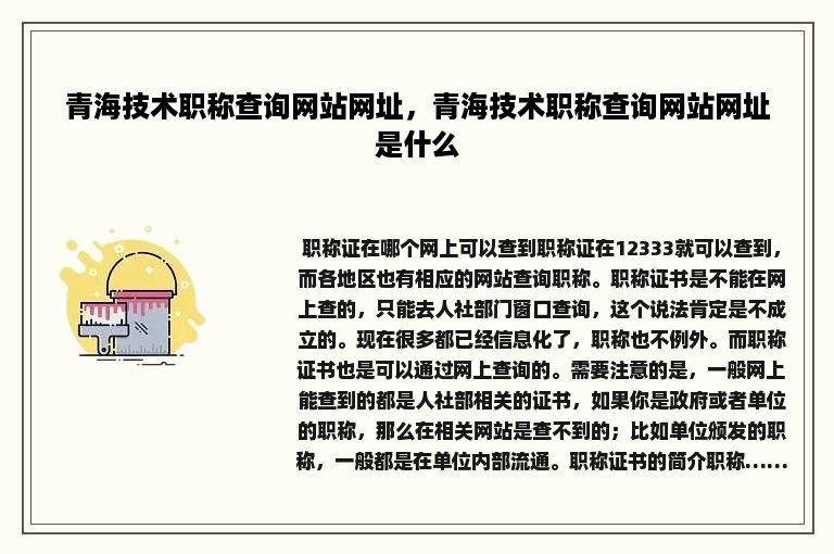 青海技术职称查询网站网址，青海技术职称查询网站网址是什么