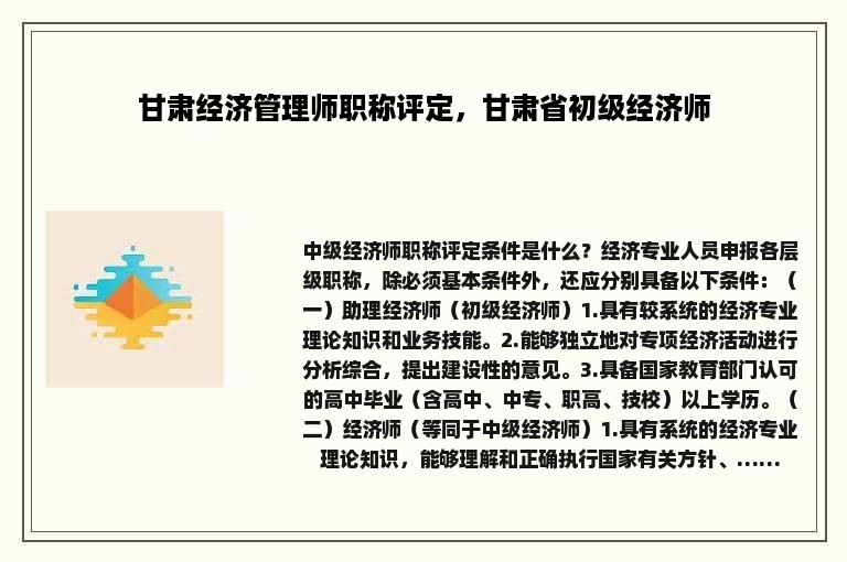 甘肃经济管理师职称评定，甘肃省初级经济师