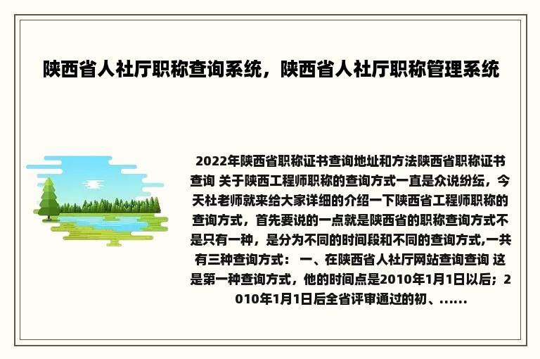 陕西省人社厅职称查询系统，陕西省人社厅职称管理系统