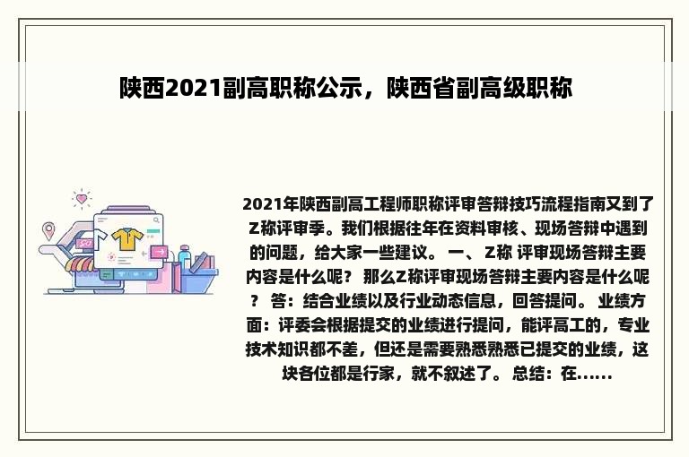 陕西2021副高职称公示，陕西省副高级职称