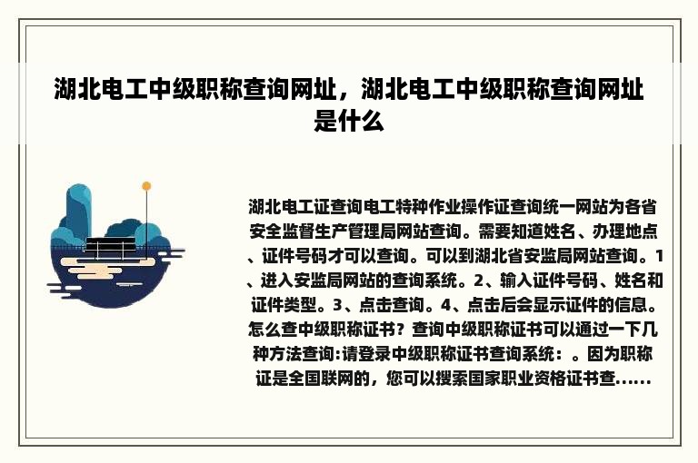 湖北电工中级职称查询网址，湖北电工中级职称查询网址是什么