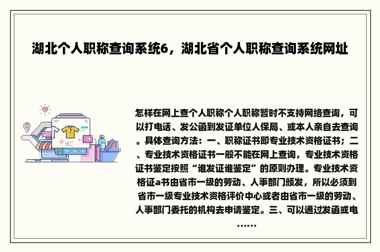 湖北个人职称查询系统6，湖北省个人职称查询系统网址