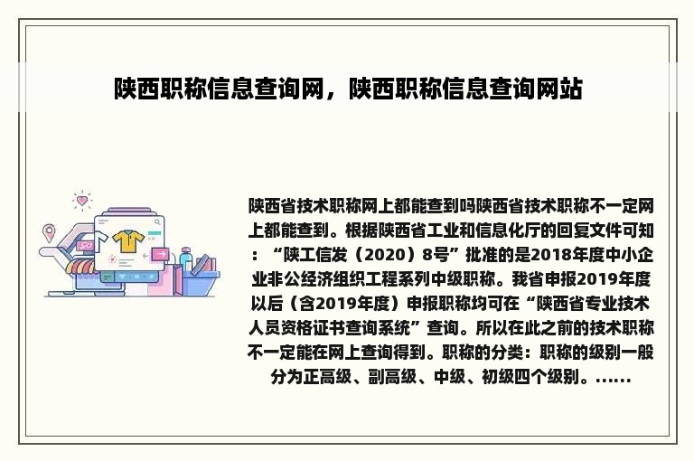 陕西职称信息查询网，陕西职称信息查询网站