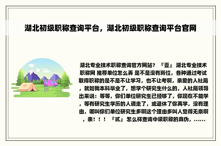 湖北初级职称查询平台，湖北初级职称查询平台官网