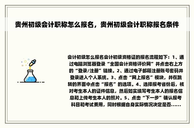 贵州初级会计职称怎么报名，贵州初级会计职称报名条件