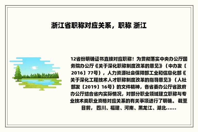 浙江省职称对应关系，职称 浙江