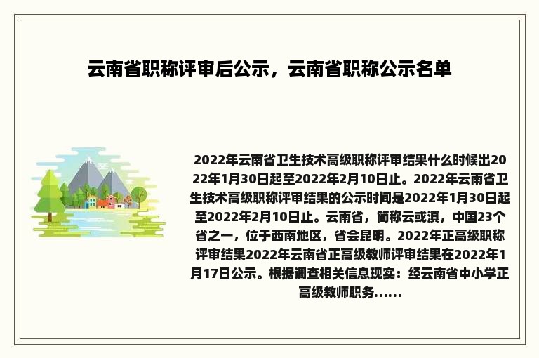 云南省职称评审后公示，云南省职称公示名单