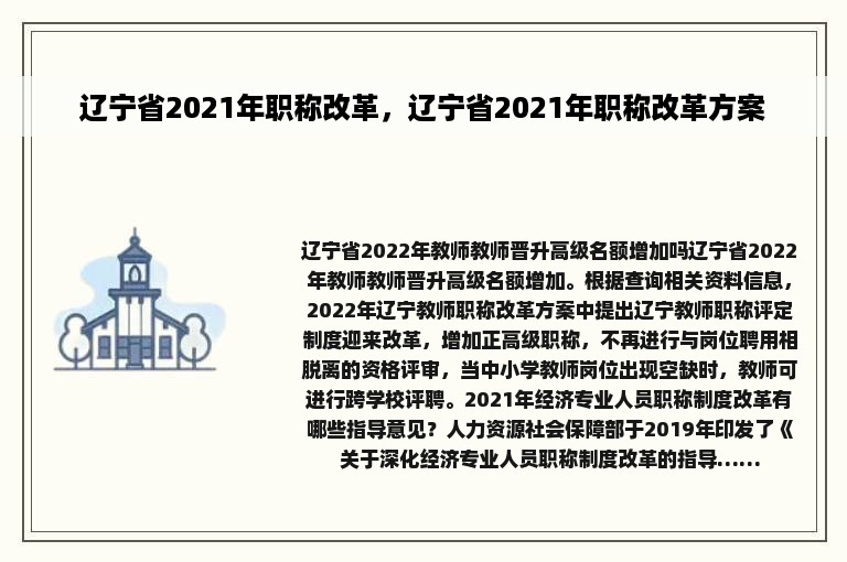 辽宁省2021年职称改革，辽宁省2021年职称改革方案