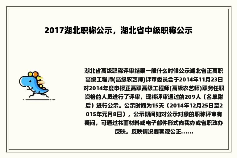 2017湖北职称公示，湖北省中级职称公示