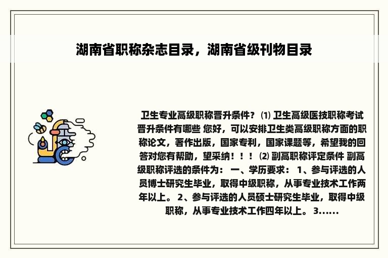 湖南省职称杂志目录，湖南省级刊物目录