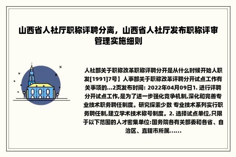 山西省人社厅职称评聘分离，山西省人社厅发布职称评审管理实施细则