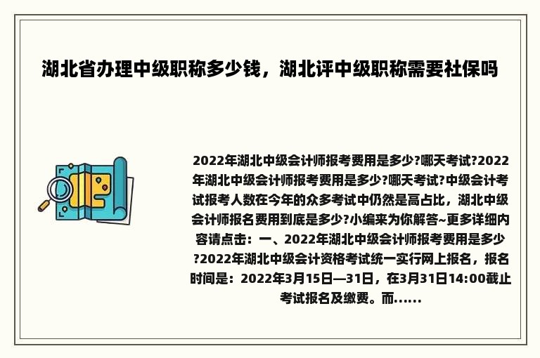 湖北省办理中级职称多少钱，湖北评中级职称需要社保吗